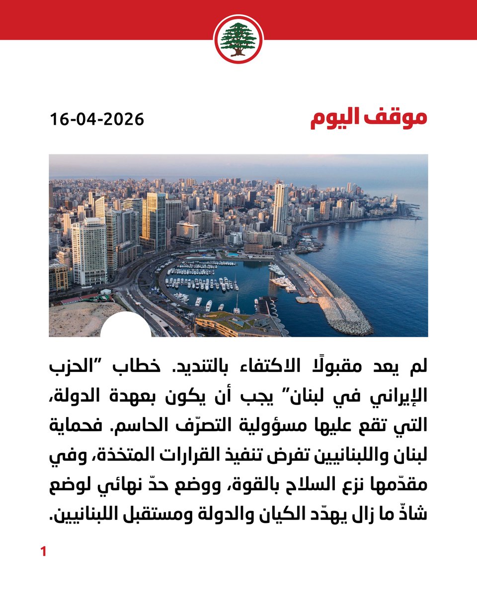 Lebanese Forces tweet media