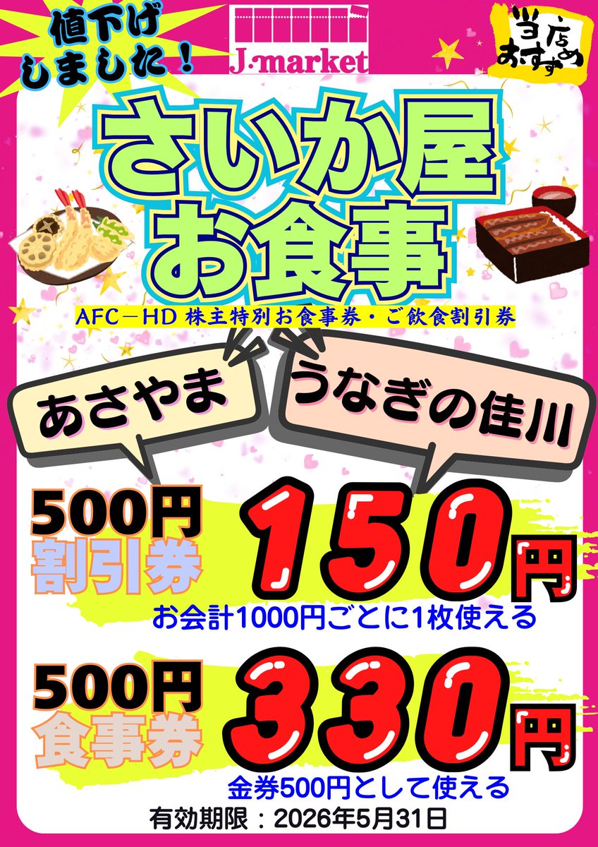 ?値下げしてます！！ 【さいか屋お食事券?】 ・500円割引券 