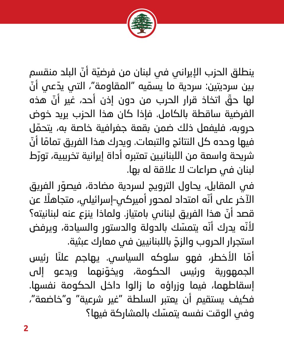 Lebanese Forces tweet media