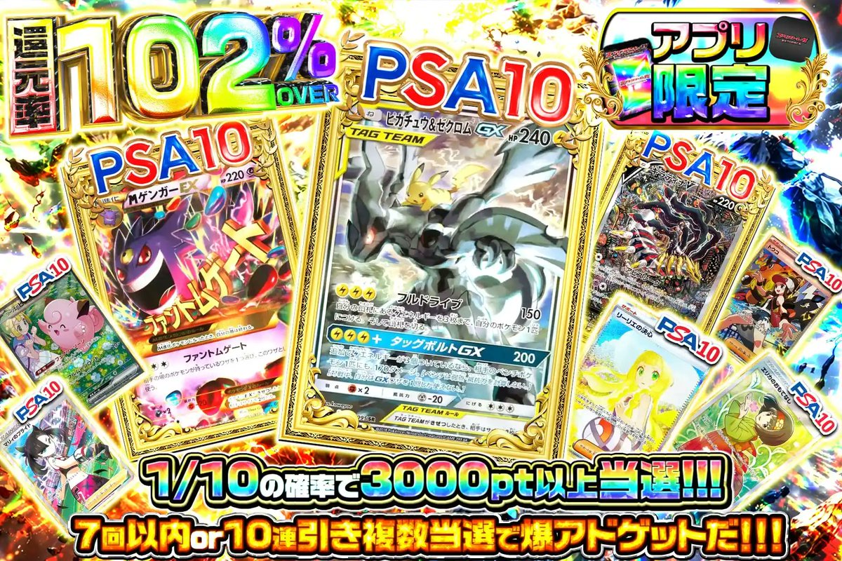 102%OVERアプリ限定で炸裂!!💥 アド連鎖でTOP賞へ接近だ👑 🌈PSA10の