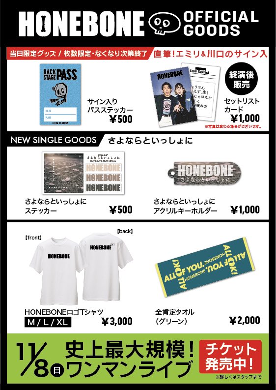 HONEBONE (ホネボーン) tweet media