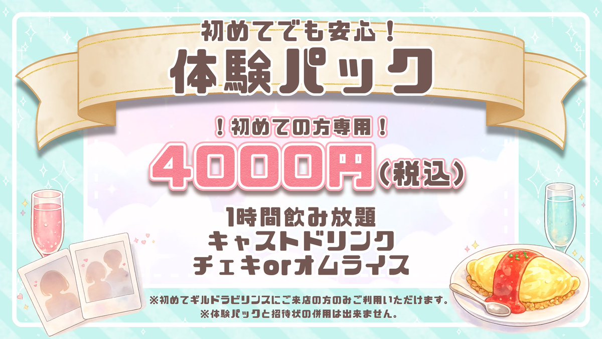 ⚔️ギルドラビリンス⚔️ギルラビ 新宿 歌舞伎町 コンカフェ tweet media