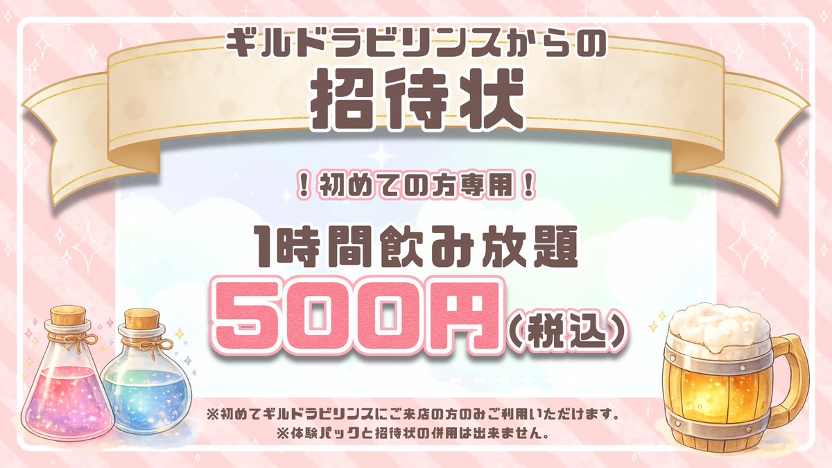 ⚔️ギルドラビリンス⚔️ギルラビ 新宿 歌舞伎町 コンカフェ tweet media