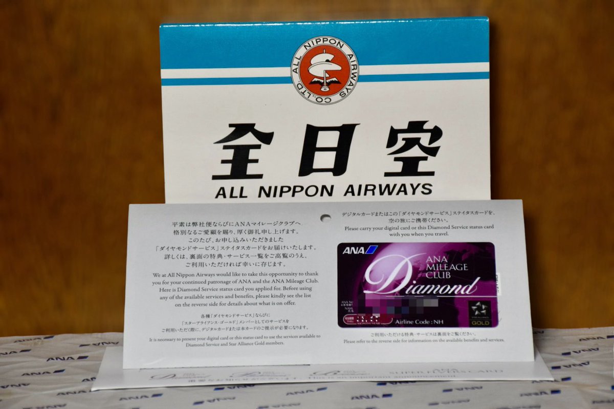 2026年度のANAダイヤモンド💎タグとステイタスカードが届きました