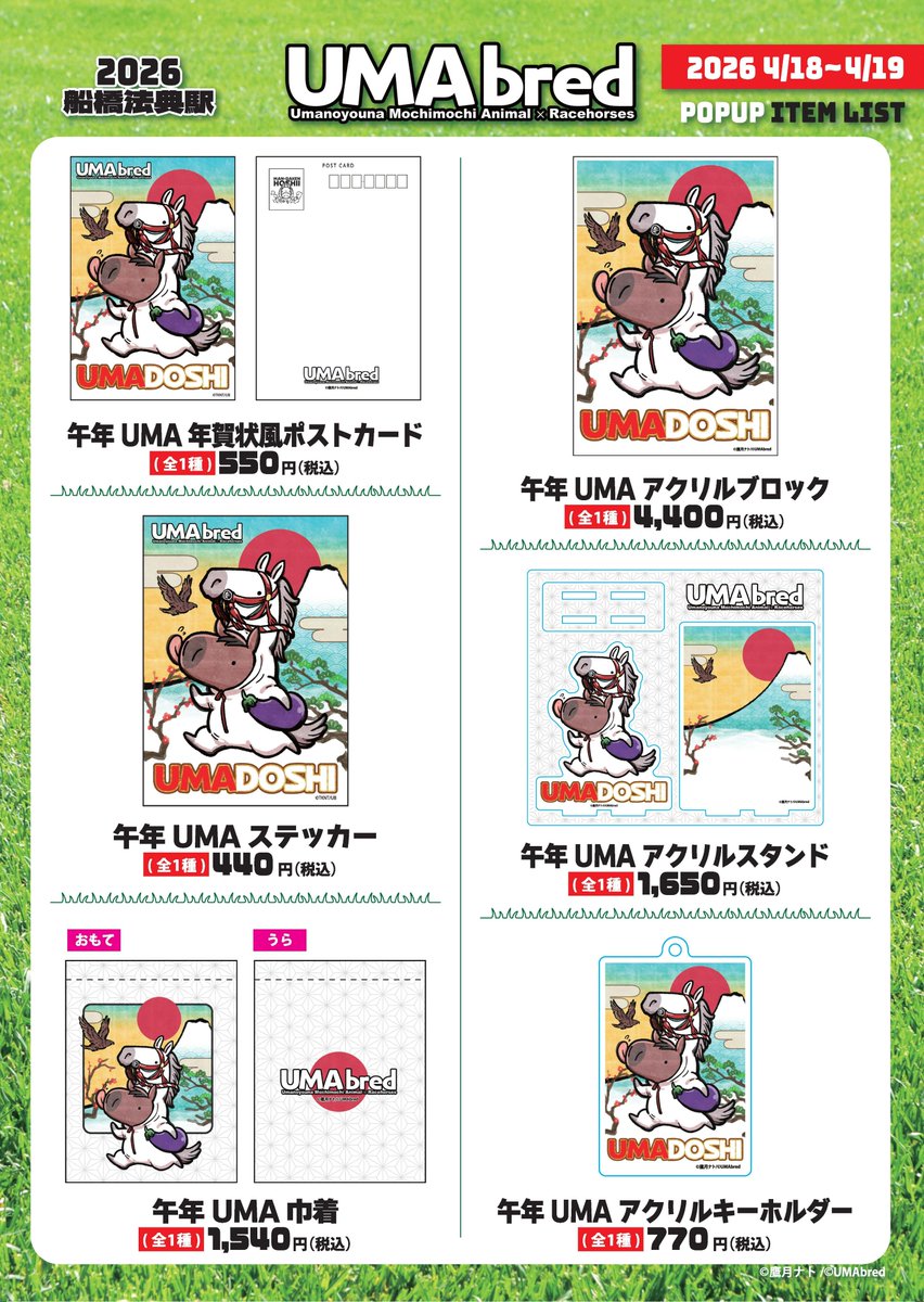 UMAbred【公式】 tweet media