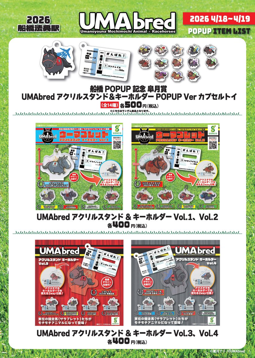 UMAbred【公式】 tweet media