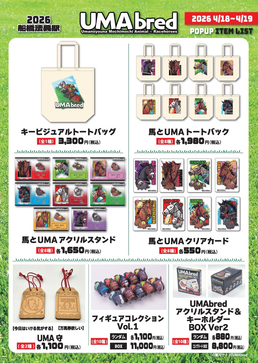 UMAbred【公式】 tweet media