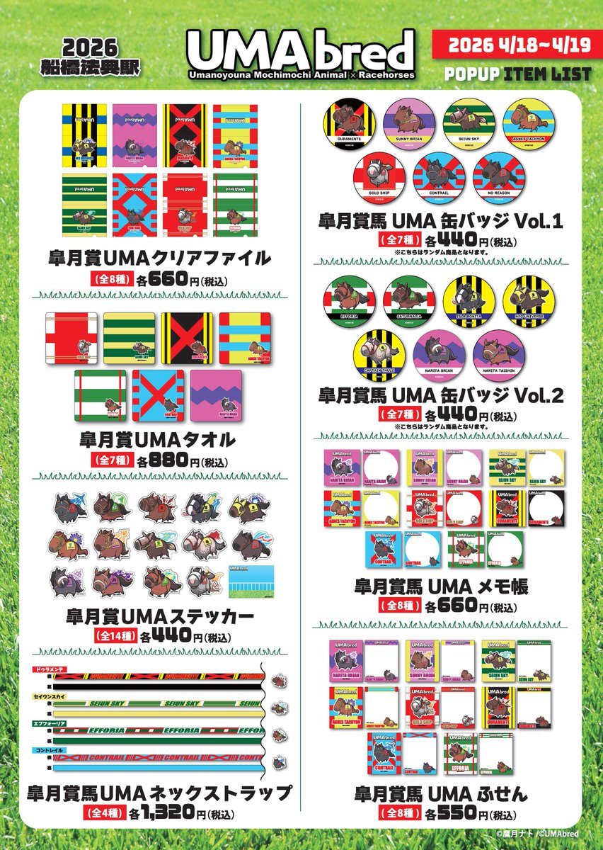 UMAbred【公式】 tweet media