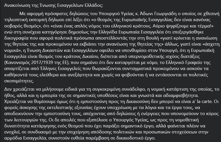 tg128's tweet photo. Ανακοίνωση της Ένωσης Εισαγγελέων Ελλάδος https://t.co/Cb9b0KWFJc