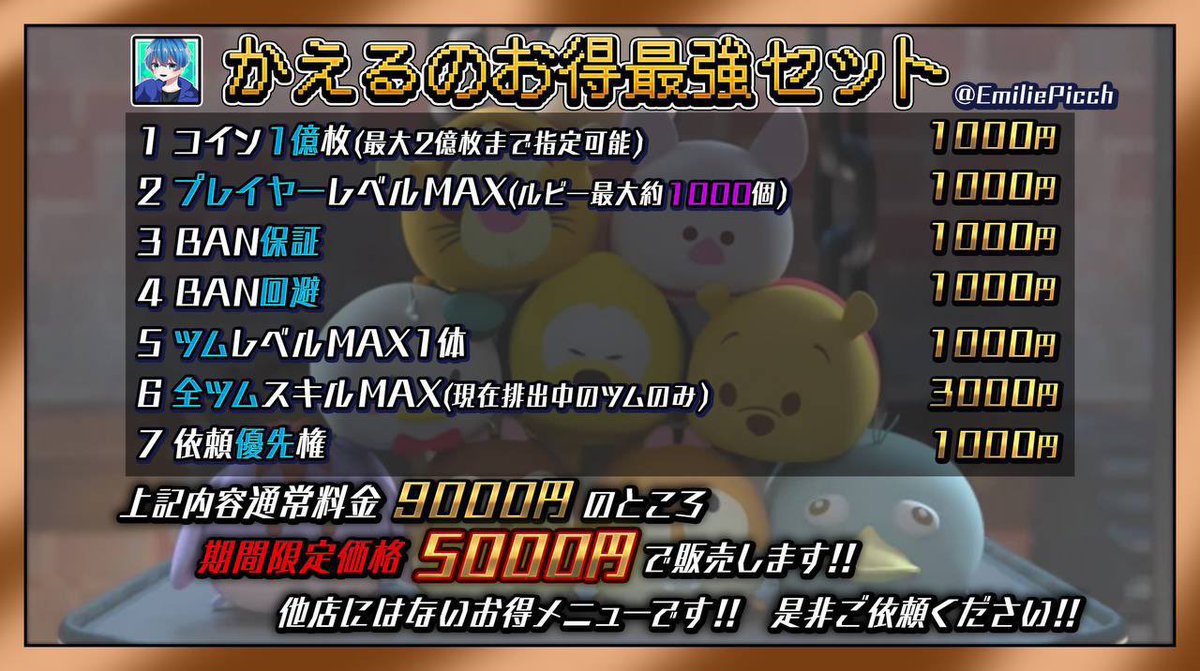 🉐格安ツムツム代行屋🉐 #ツムツム代行 #ツムツムチート tweet media