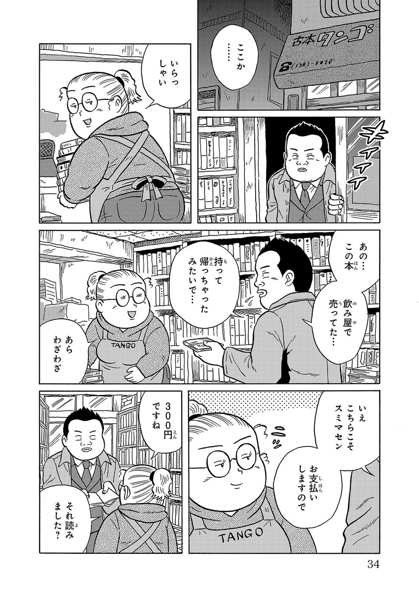 (4/4)おわり🍶 