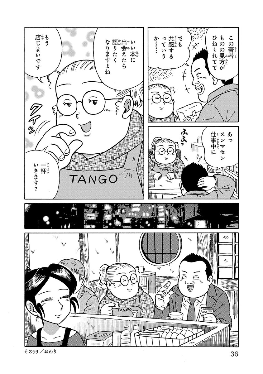 (4/4)おわり🍶 