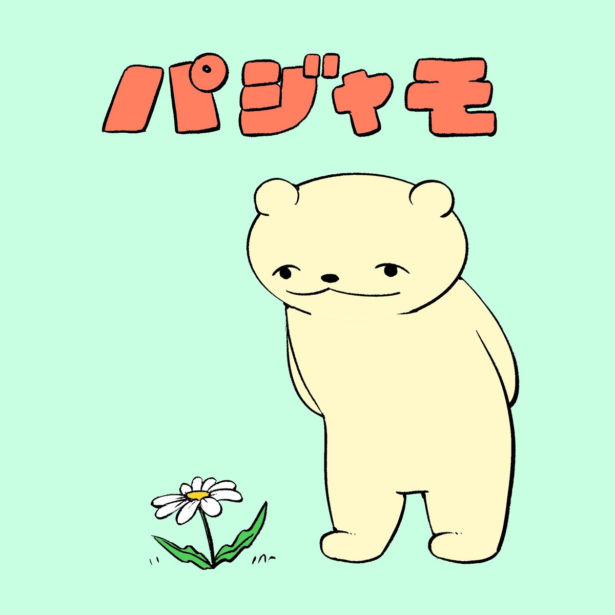 パジャモ tweet media