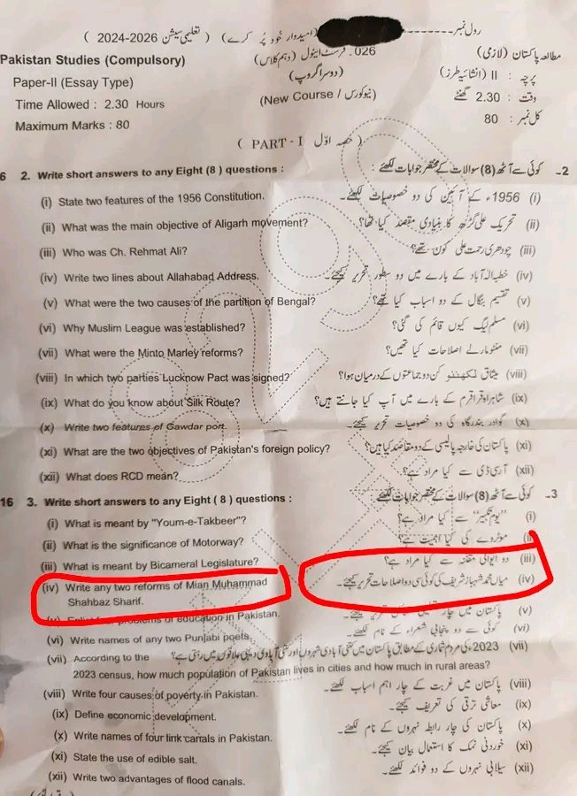 لیں جی یہ دسویں کلاس کے مطالعہ پاکستان کے پیپر میں نواز شریف کی اصلاحات کا بھی جواب دینا ہے،
ویسے کونسی اصلاحات ہو سکتی ہیں،
پورا کیرئیر تو اسٹیبلشمنٹ کے ساتھ ڈیل کے ذریعے حاصل کیا گیا ہے۔
🤣🤣🤣
#PakStudies 
#Exams
#LahoreBoard