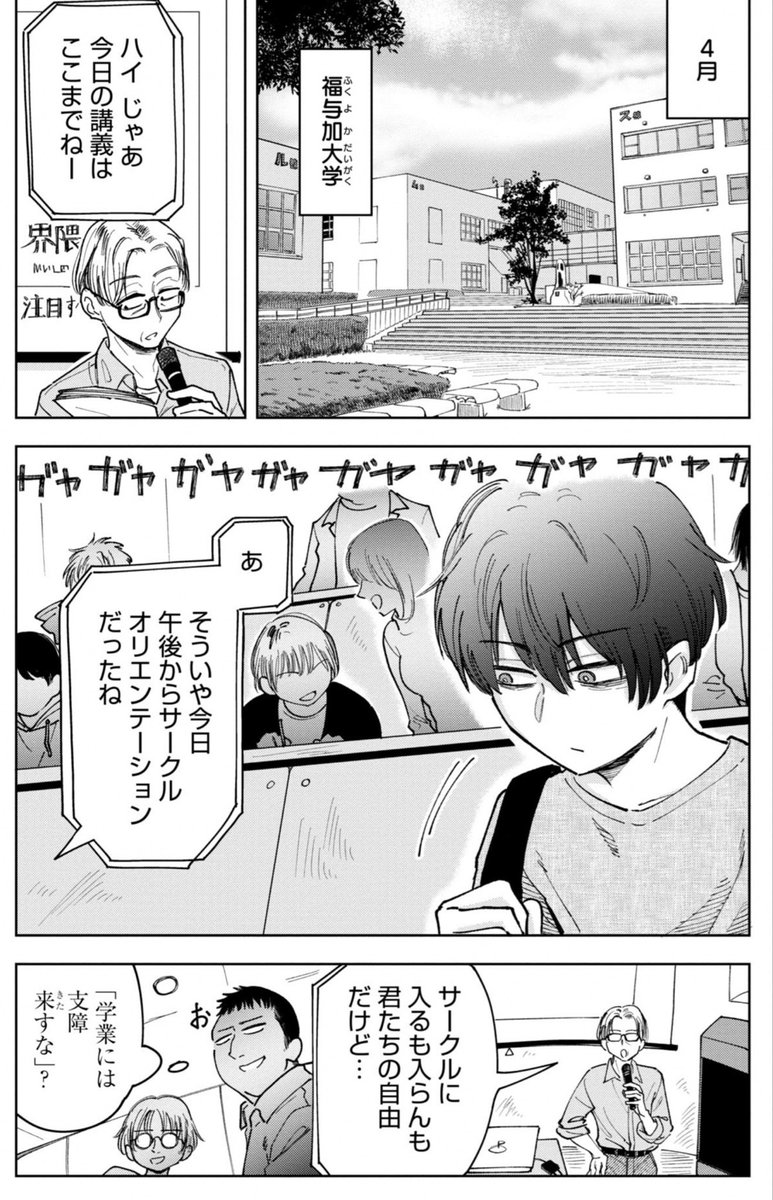 初対面の女子に言われた(1/14) 
