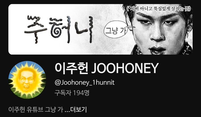 [#wwmx_jooheon]

Monbebe!! Jooheon's YouTube channel is officially here !
Make sure to go and subscribe to his channel now! 🐝 
 
youtube.com/@joohoney_1hun…

 #JOOHONEY #주헌