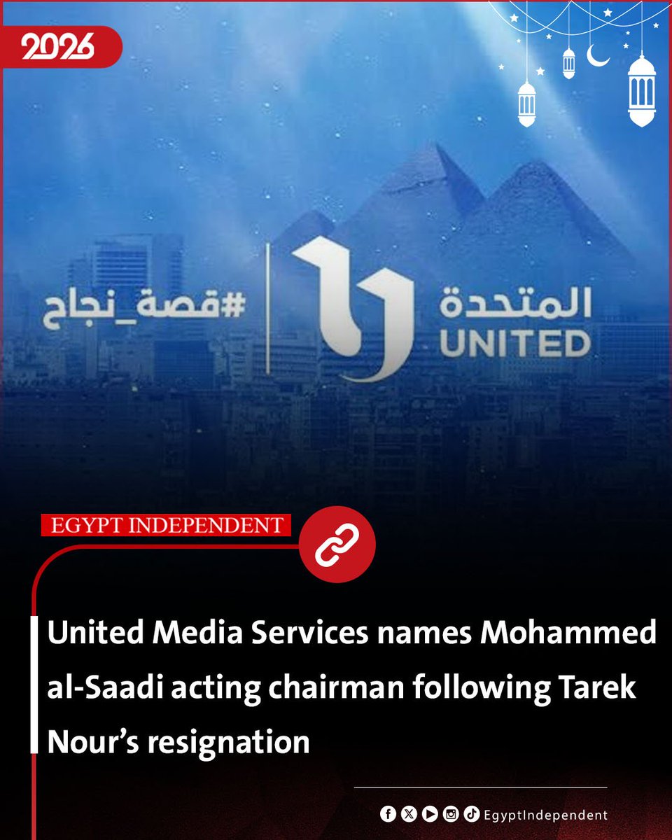 EgyIndependent's tweet image. #AMAY| United Media Services names Mohammed al-Saadi acting chairman following Tarek Nour’s resignation
egyptindependent.com/united-media-s…