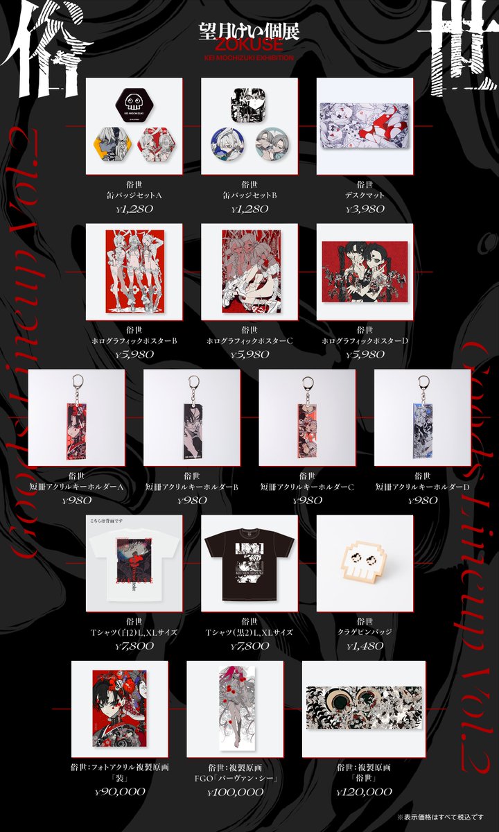 望月けい個展のグッズ通販始まってます！ よろしくお願いします〜〜👾