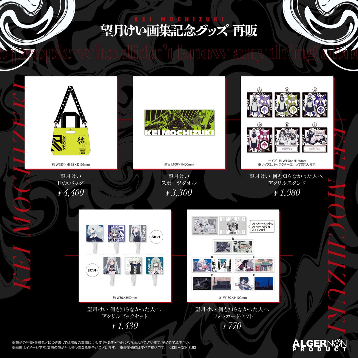 ✦✦✦望月けい個展「俗世」事後通販✦✦✦ 東京展＆大阪展のグッズ