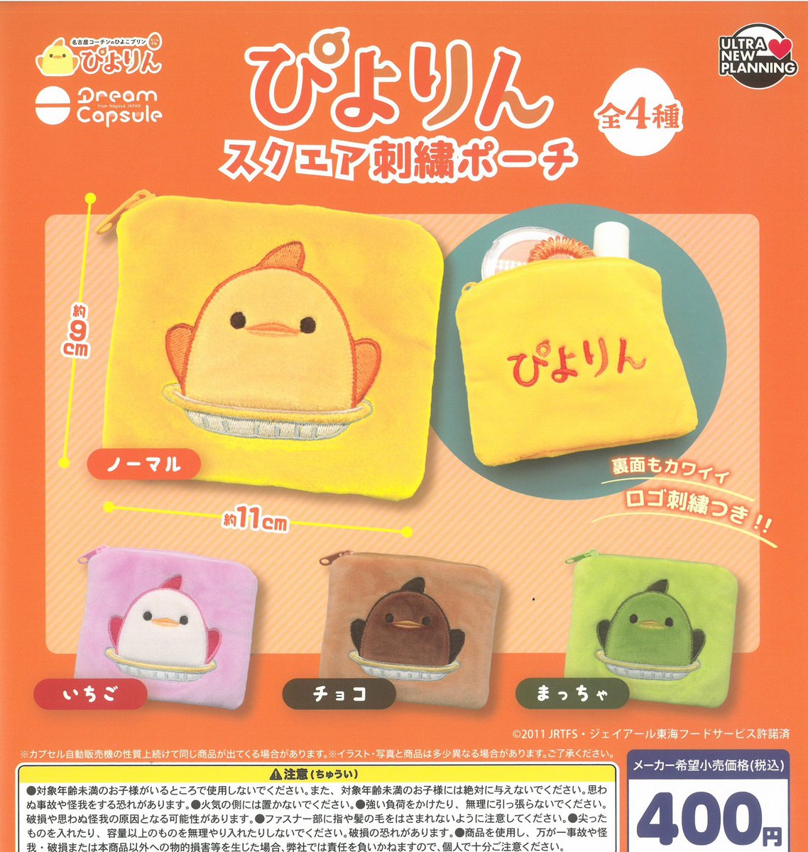 4/16 (木) 🔔再入荷情報🔔

🐤ぴよりん　スクエア刺繍ポーチ

こちらの商品再入荷いたしました✨

#ドリームカプセル岡崎 
#ドリームカプセル 
#イオンモール岡崎