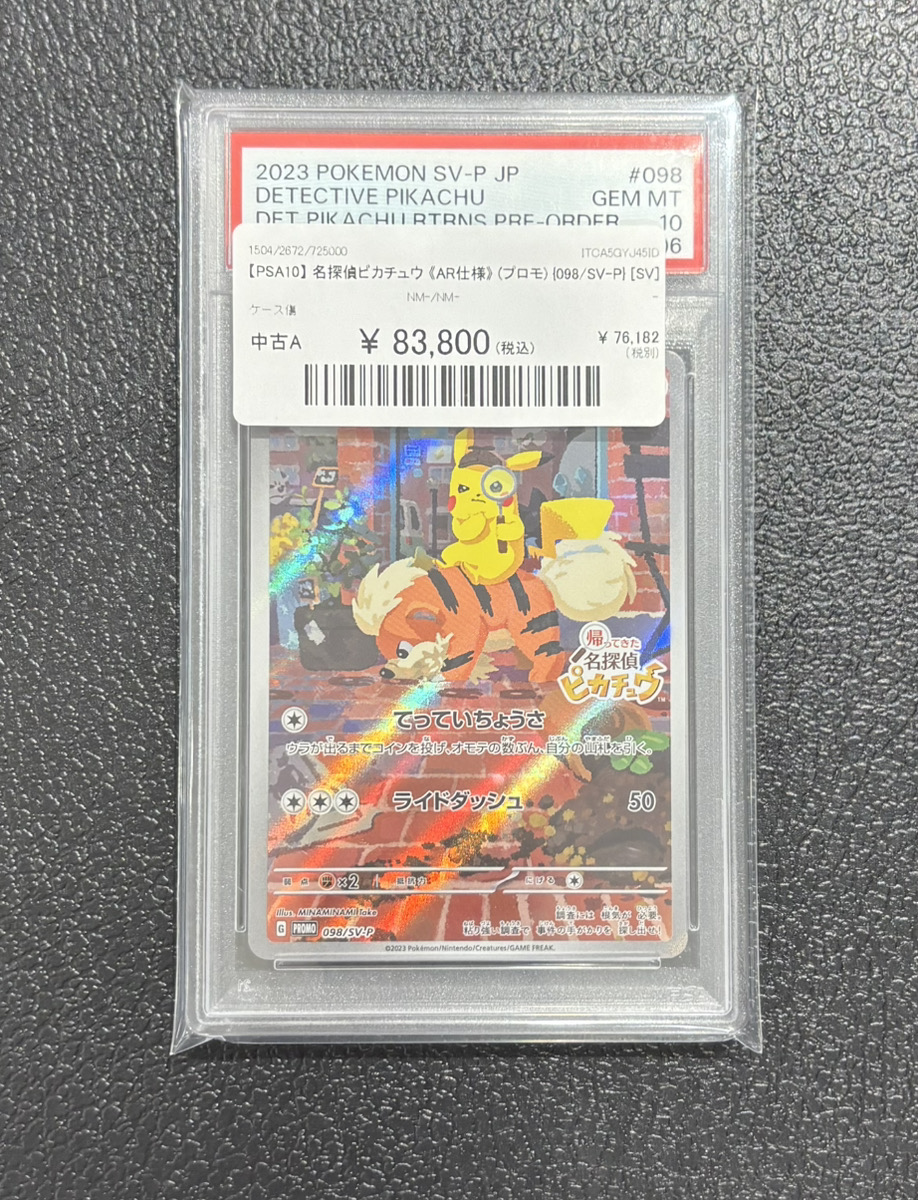 ?#ポケカ 販売情報?】 ⚡️?PSA10 名探偵ピカチュウ プロモ 098/SV 