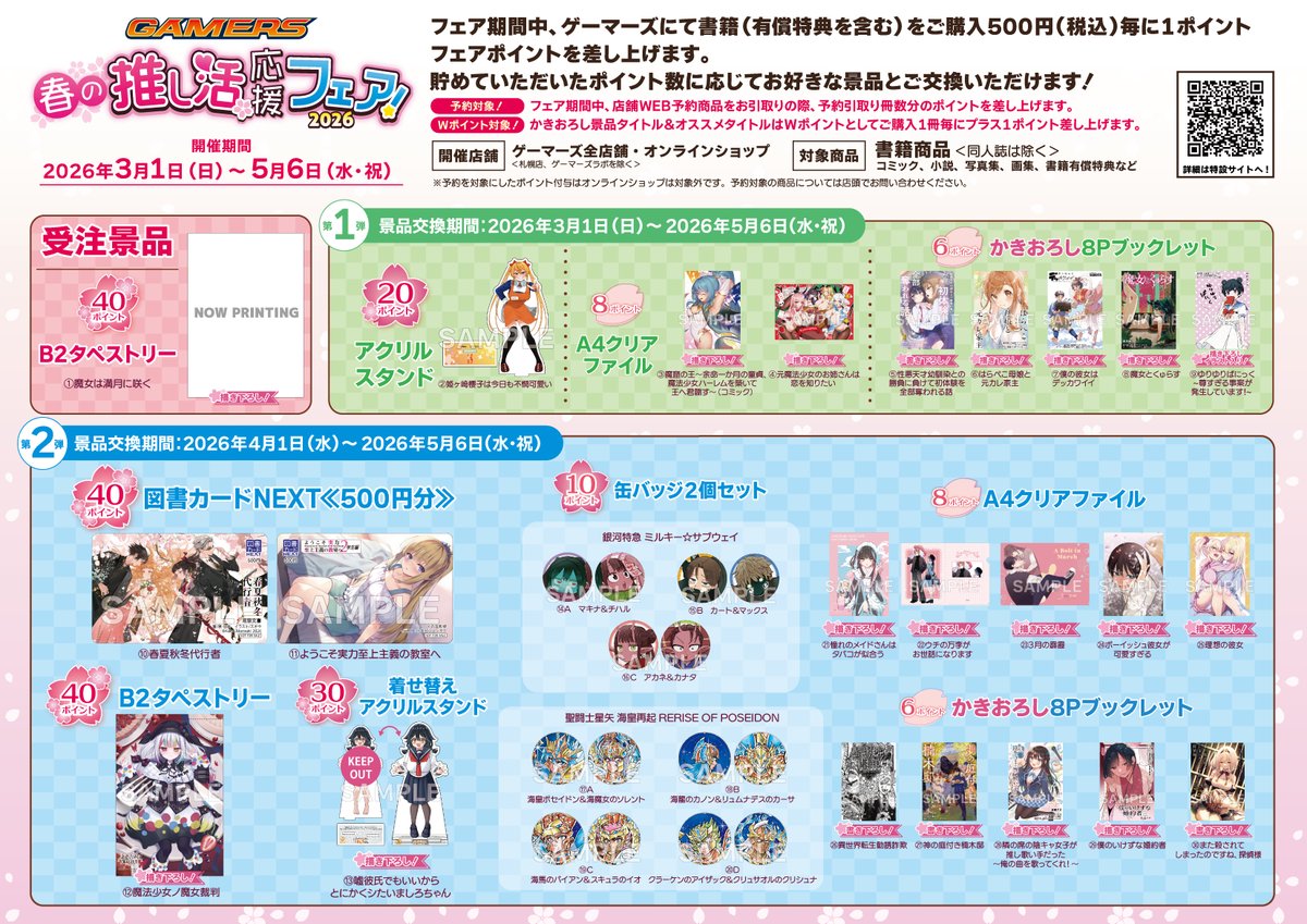 ゲーマーズ小倉店 tweet media