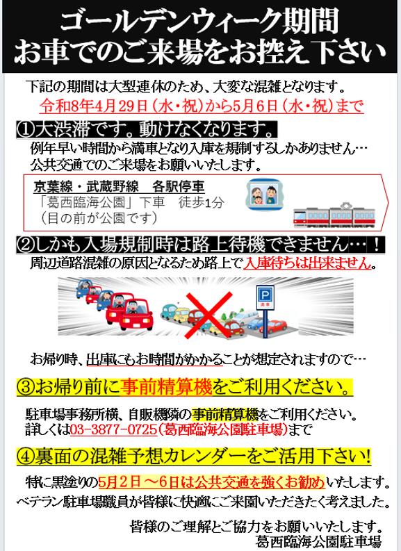 都立葛西臨海公園 tweet media
