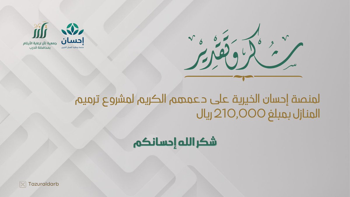 جمعية تآزر لرعاية الأيتام tweet media
