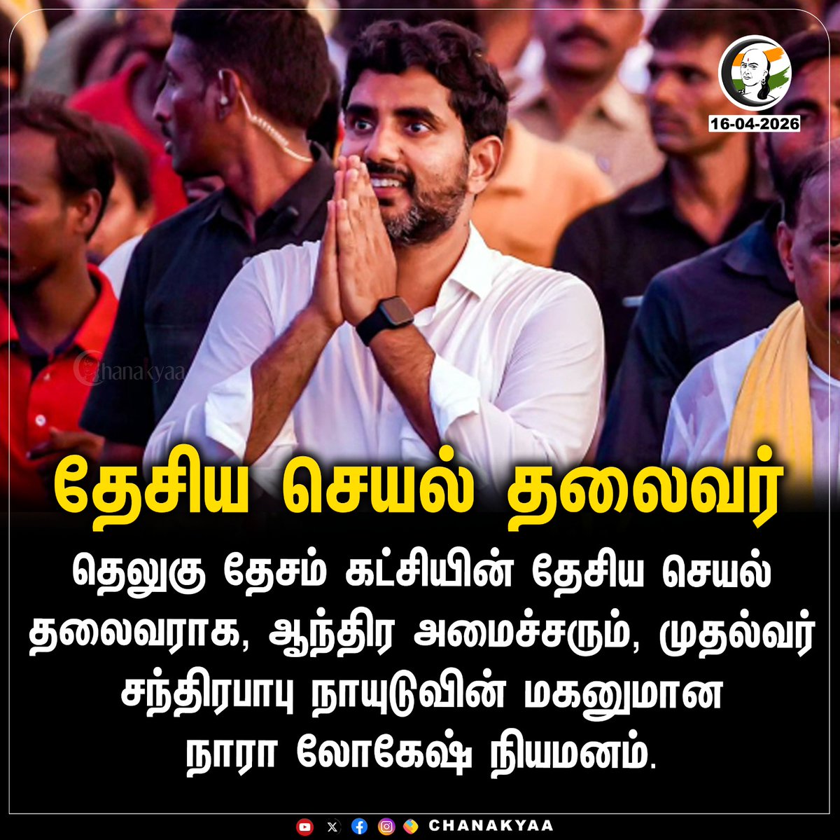 ChanakyaaTv's tweet image. தேசிய செயல் தலைவர் 
#TDP #Chandrababunaidu #Chanakyaa   

Stay informed with the latest news through Chanakyaa via chanakyaa.in