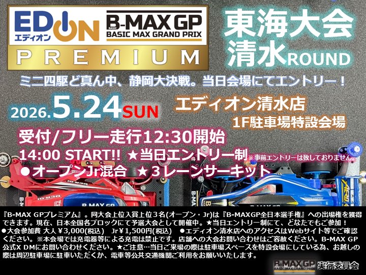 B-MAX GP 『 #BMAXGP 』公式 tweet media
