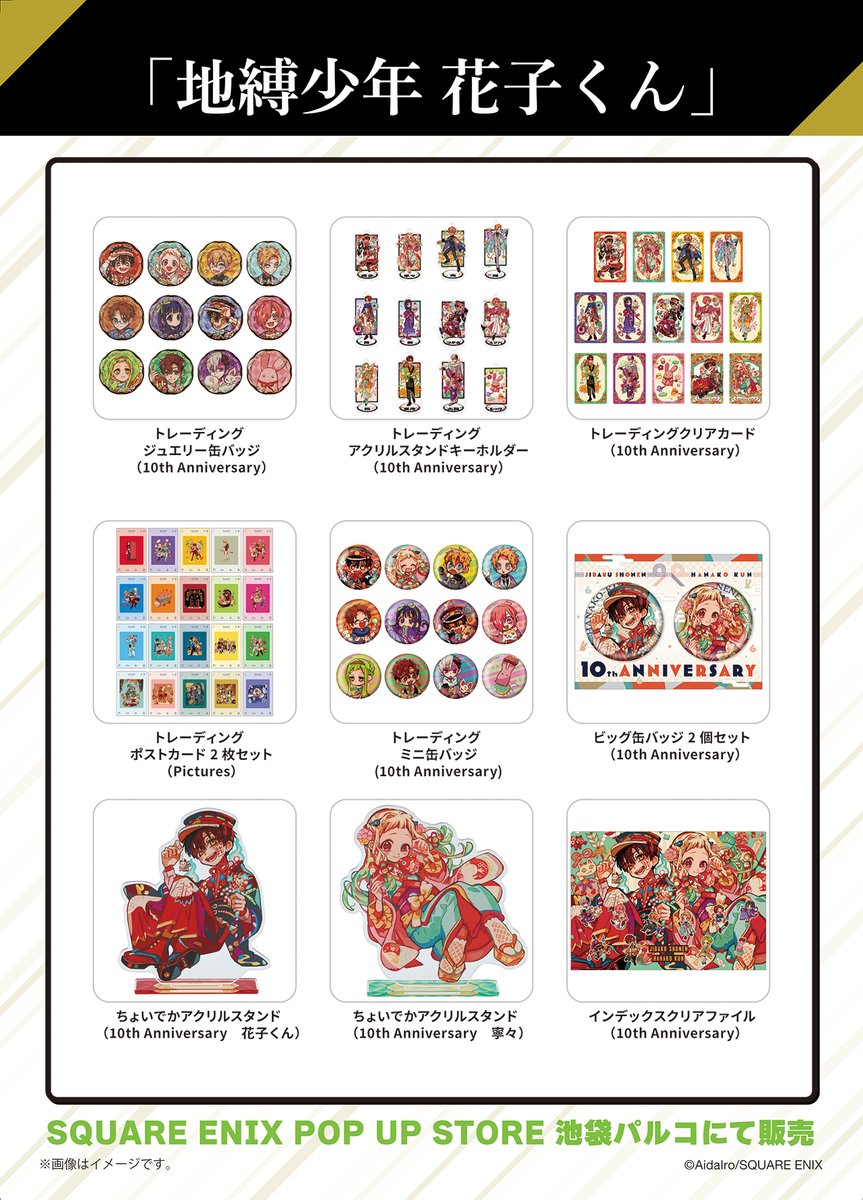 ▽NEWS▽ -------- SQUARE ENIX POP UP STORE 池袋PARCO 本日OPEN