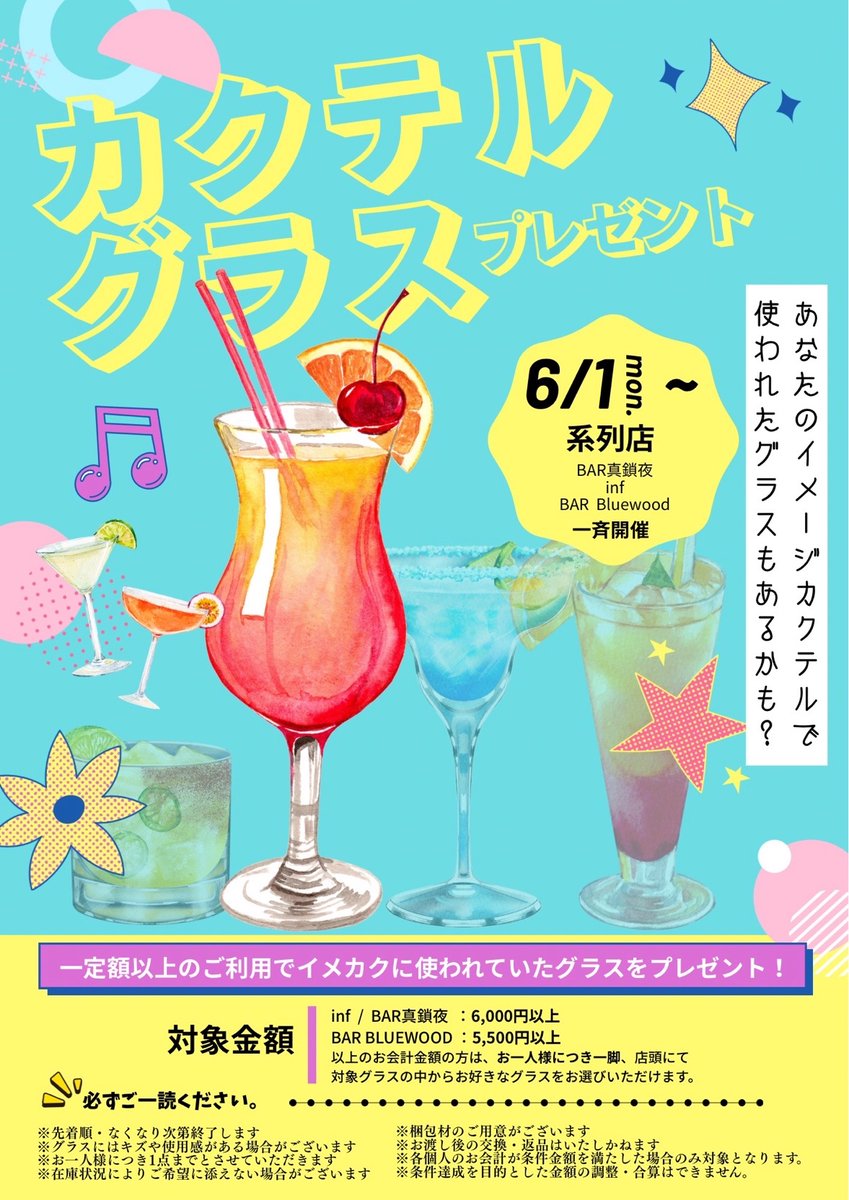 BAR真鎖夜 tweet media