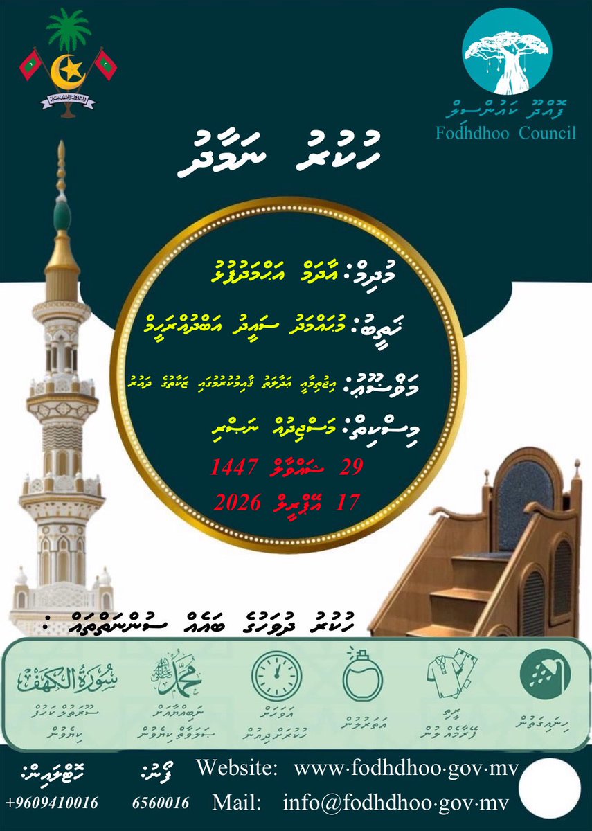ހުކުރު ނަމާދު 

<a href="/lgaMaldives/">Local Government Authority</a> 
<a href="/MVIaffairs/">Ministry of Islamic Affairs & Endowments</a> 

#visitfodhdhoomaldives