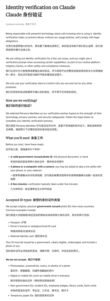 Siegercloud's tweet photo. 坏事了
 
大陆用户将要被ban了  

Claude 现在需要用身份验证  

要验证的身份证和护照了...  

要求你必须： 
用有效的政府签发带照片身份证件：
需持有实体原件  而且复印件、屏幕截图、扫描件或翻拍的照片都不行 

要一部带有摄像头的手机或电脑：要求使用手机或网络摄像头拍摄一张实时自拍照  

😂