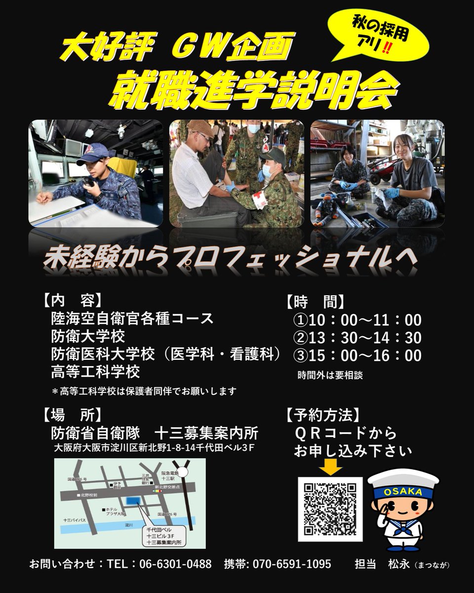 十三募集案内所からのお知らせです♪ 大好評GW企画🔥就職進学説明会