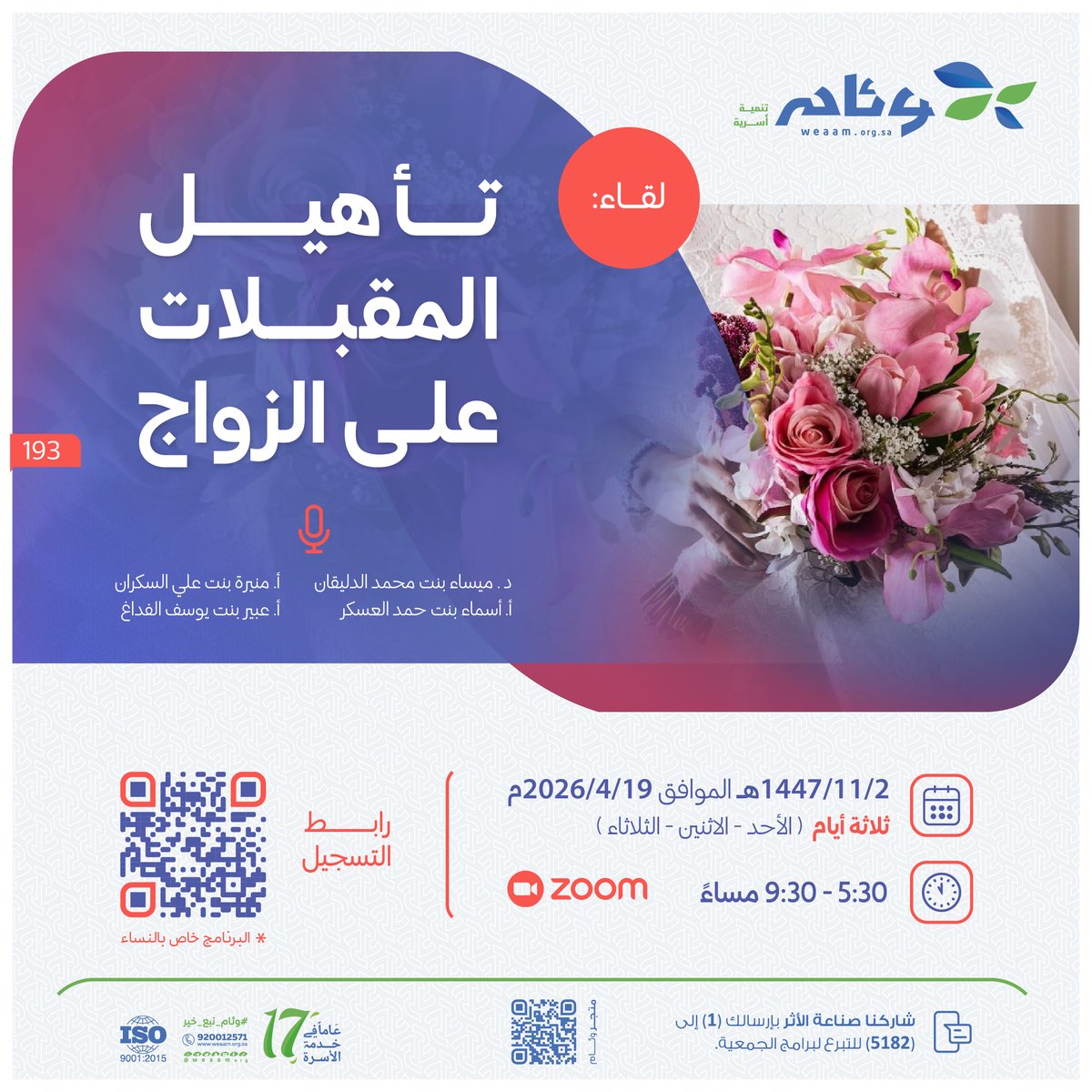 وئام للتنمية الأسرية tweet media