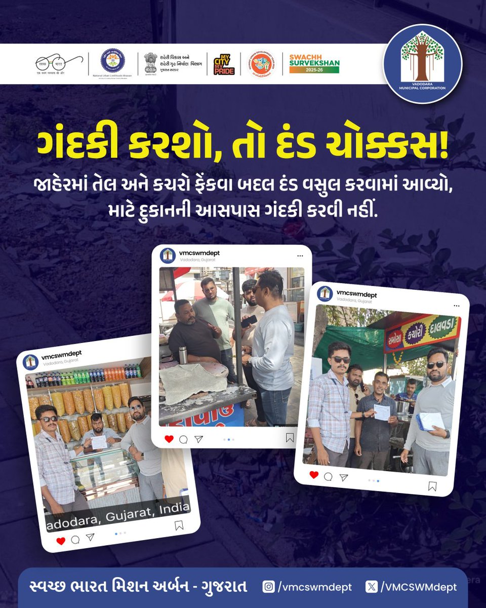 VMCSWMdept's tweet photo. ગંદકી કરશો, તો દંડ આપવું પડશે! 🚨
દુકાનો અને જાહેર વ્યવસ્થાપનમાં સ્વચ્છતાનો પાલન કરવો આવશ્યક છે.
સ્વચ્છતા એ આપણો અધિકાર અને કર્તવ્ય! 🌟
#vmc #vadodara #swachhbharatmission #payfine🤑 https://t.co/bRLXU7WhXZ