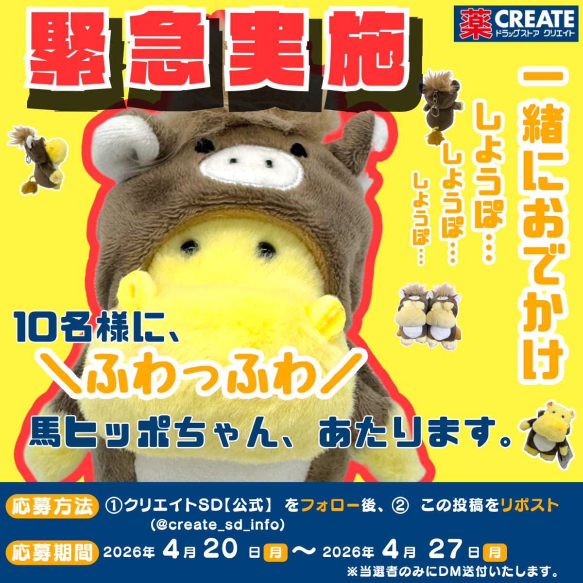 クリエイトsd クリエイトSD ドラッグストア クリエイト エス・ディー
