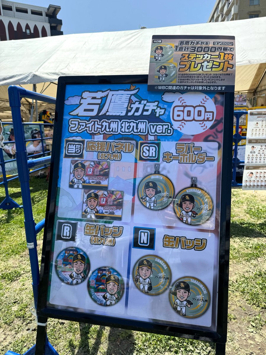 📢HAWKS STORE 情報 ＼ 人気の #若鷹ガチャ からファイト！九州 北九州