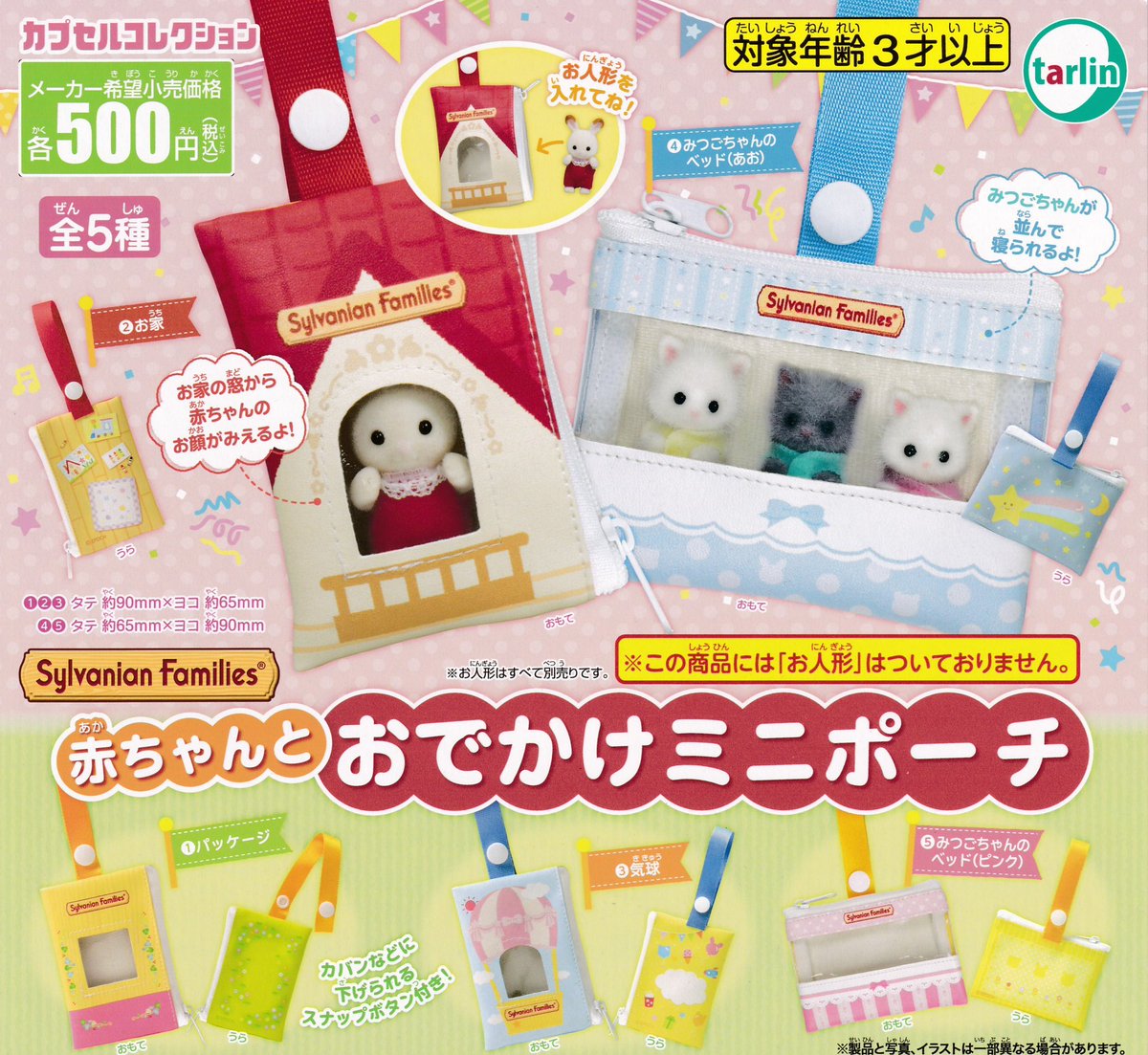 🌸4/16(木)新入荷情報🎀

・忍たま乱太郎 スクエアポーチ その3

・シルバニアファミリー 赤ちゃんとおでかけミニポーチ

#ドリームカプセル
#ドリームカプセルトナリエ大和高田店 
#ガチャガチャ専門店