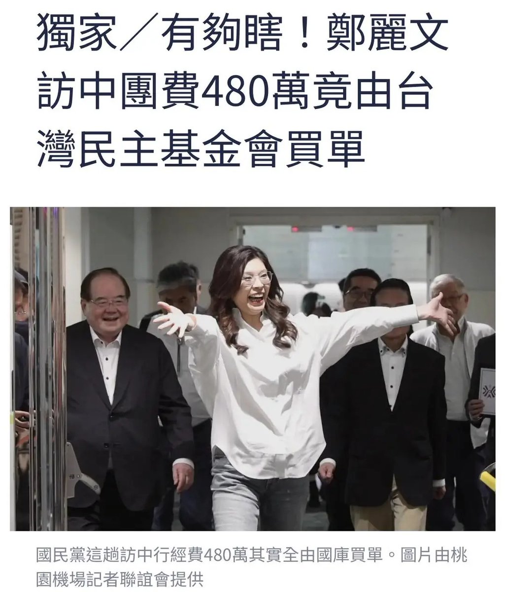 Allure807's tweet photo. 1.共產黨沒錢招待你
2.而且還要你搭他們的航空公司讓他們賺錢
3.國民黨也沒錢
4.目前親中掌權的人（鄭麗文、傅崑其、韓國瑜）碰不到核心的國民黨產

開放上海跟福建的人來台旅遊，最後到底是真有錢還是裝有錢的人來呢？ https://t.co/LTPkVmGGNH