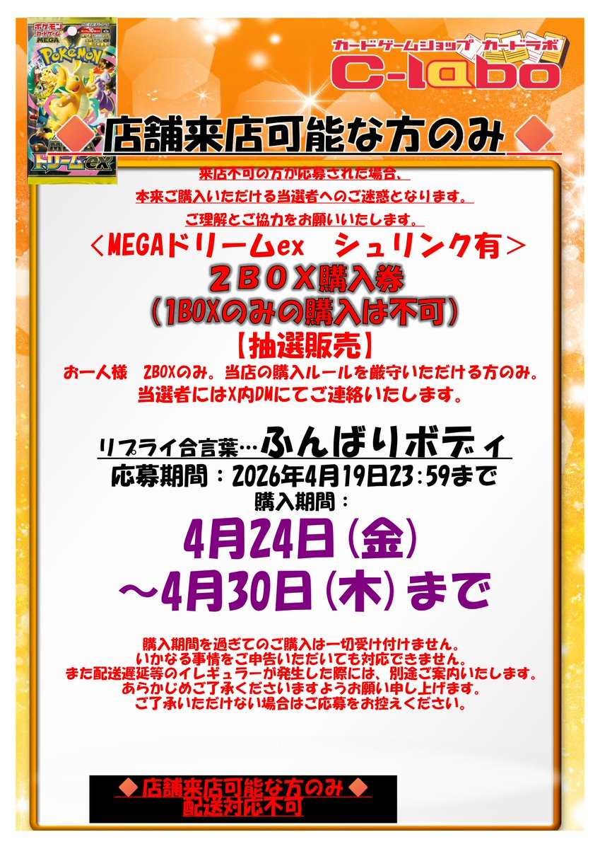 カードラボAKIHABARAゲーマーズB1店 tweet media