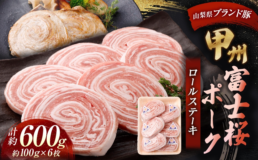 Furusato_Chuo's tweet photo. ／ 第14回銘柄ポーク好感度コンテスト
　 最優秀賞のこだわりの豚です🐷
＼ スライスしたお肉を１枚１枚巻いたポークロールステーキ！
 
塩コショウ・ポン酢・醤油等でどうぞ！
https://t.co/Z7uWeStdD4
#PR #山梨県 #中央市 #ふるさと納税 #豚肉 #豚 ＃中央市ふるさと納税 https://t.co/eILZovj6ZR