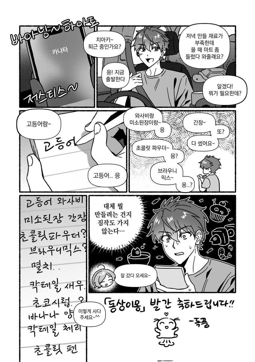 디타님과 도담님 치아카나 트윈지에 축전 드렸던  만화입니다ㅎㅎ
갤러리 정리하다 발견해서올려봄
