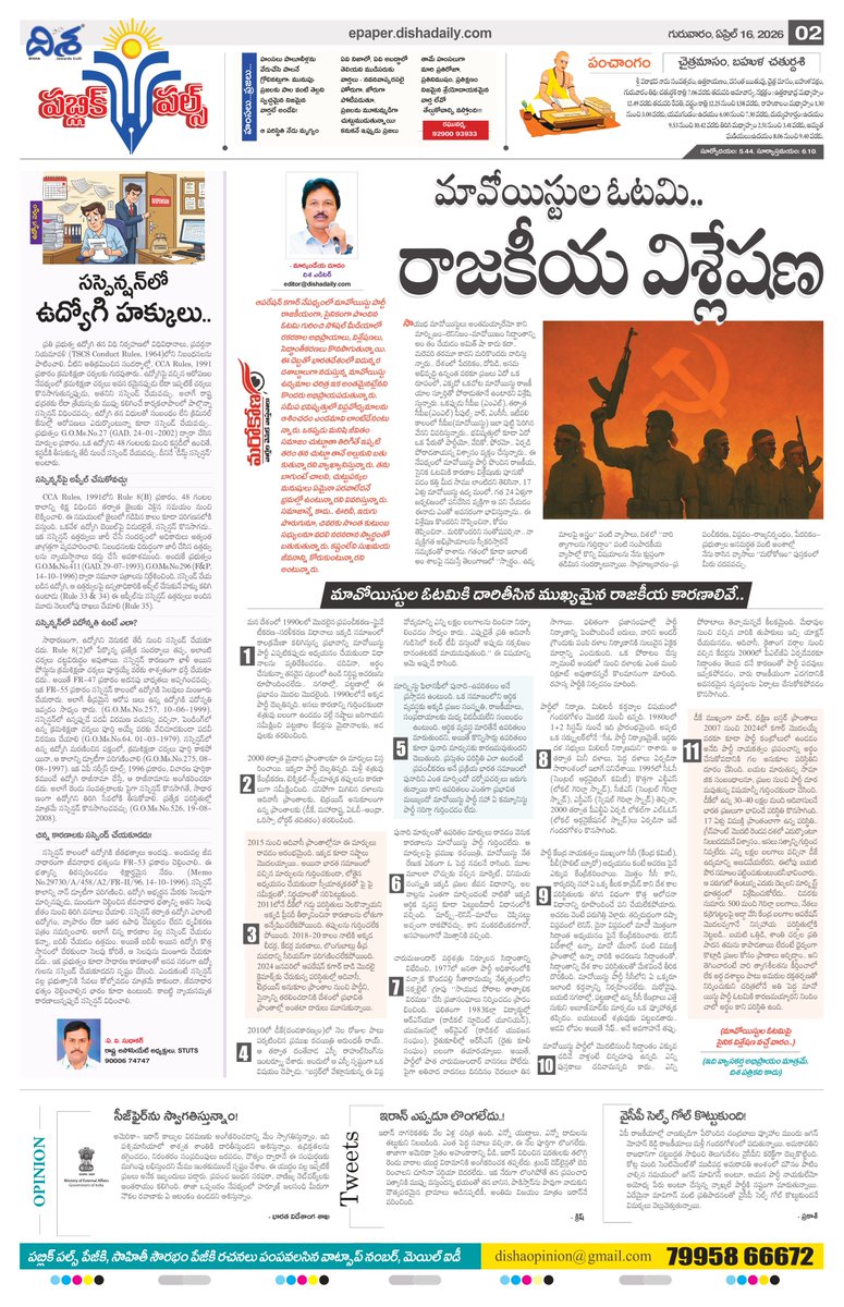 dishatelugu's tweet image. #DishaNews #DishaEditor #TeluguNews #Dishadaily