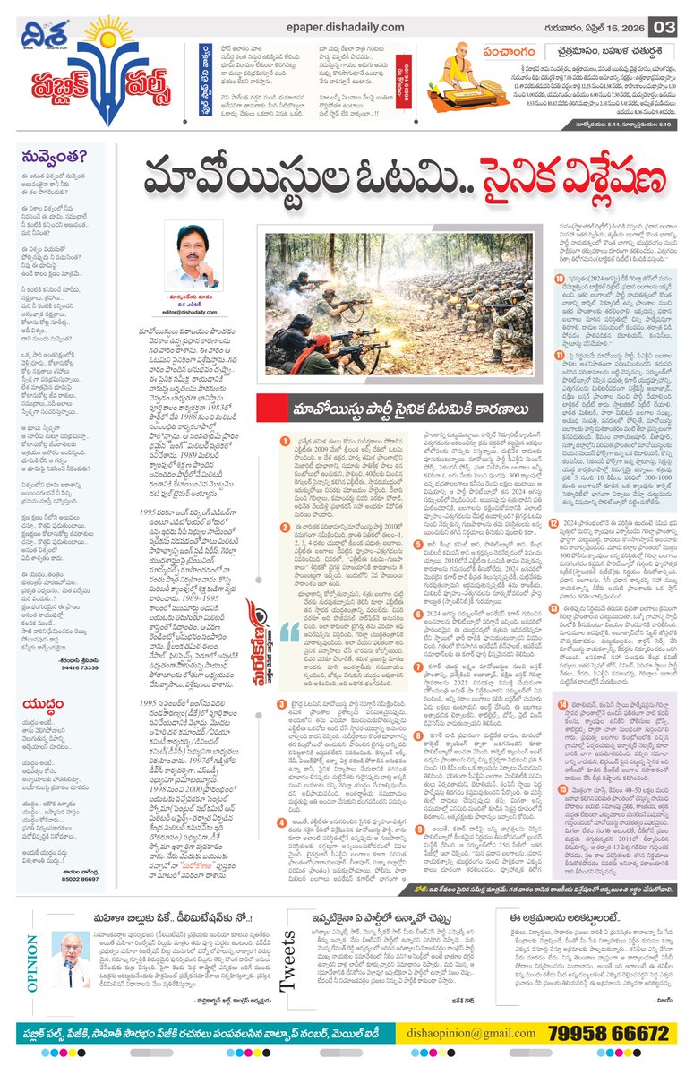 dishatelugu's tweet image. #DishaNews #DishaEditor  #TeluguNews #Dishadaily