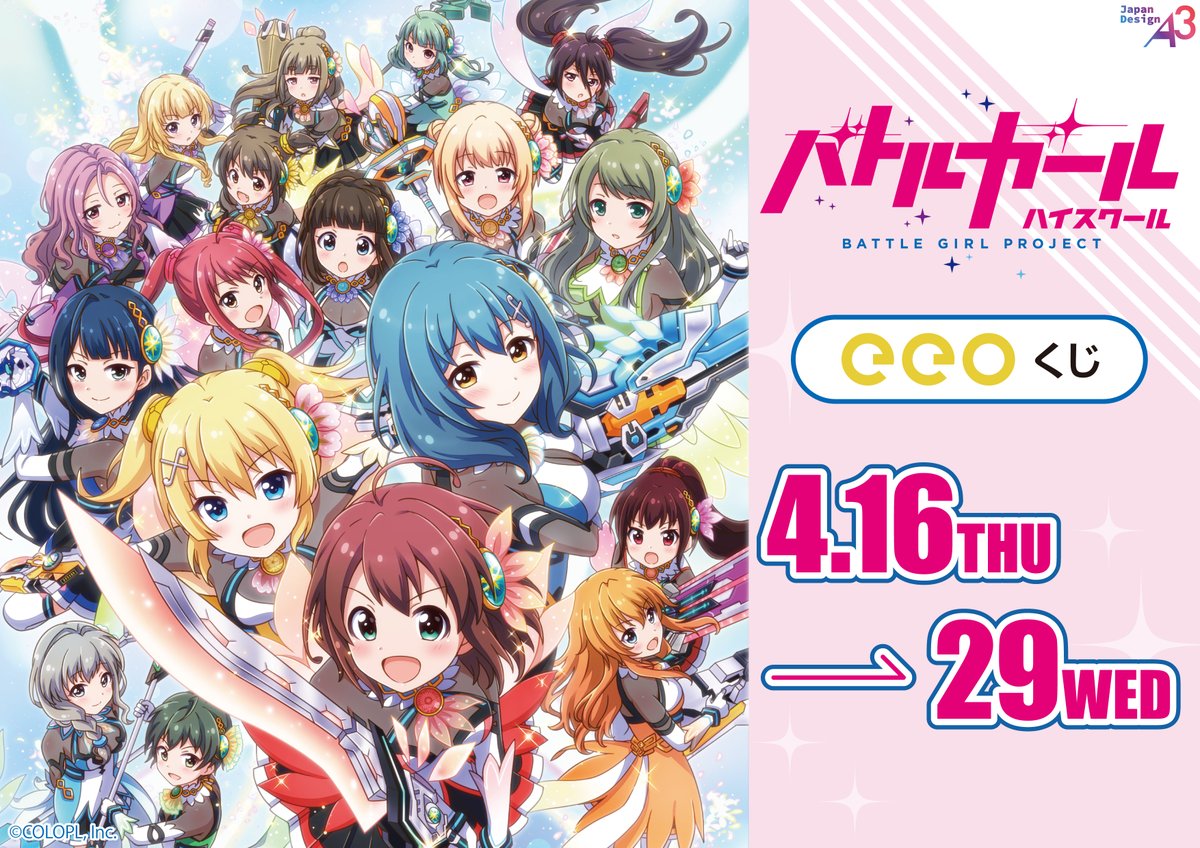 eeo_store's tweet photo. 先生…いつもありがとう❣️

／
🌟『バトルガールハイスクール』🌟
🎀🎀11周年記念くじの発売決定🎀🎀
＼

📅4月16日(木)～4月29日(水)
🛒https://t.co/u5r1DVb5uJ

⬇️各賞の詳細はツリーへ⬇️

#バトガ https://t.co/KYzTiVpkPr