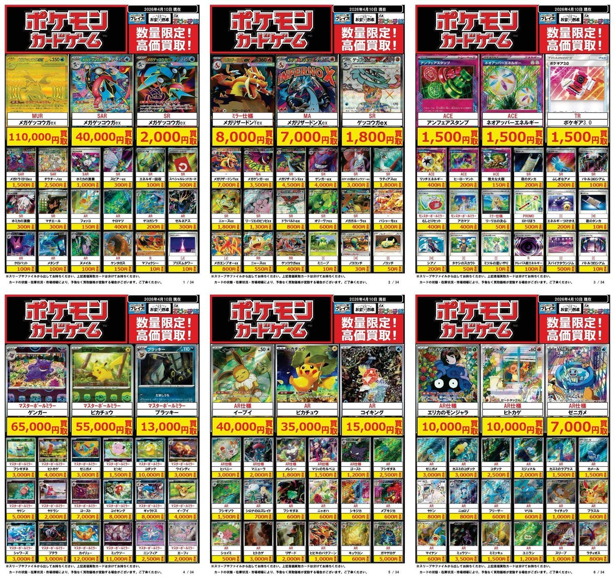 ポケモンカードお買取情報】 ‼️ポケカ買取表更新‼️ ☆MUR