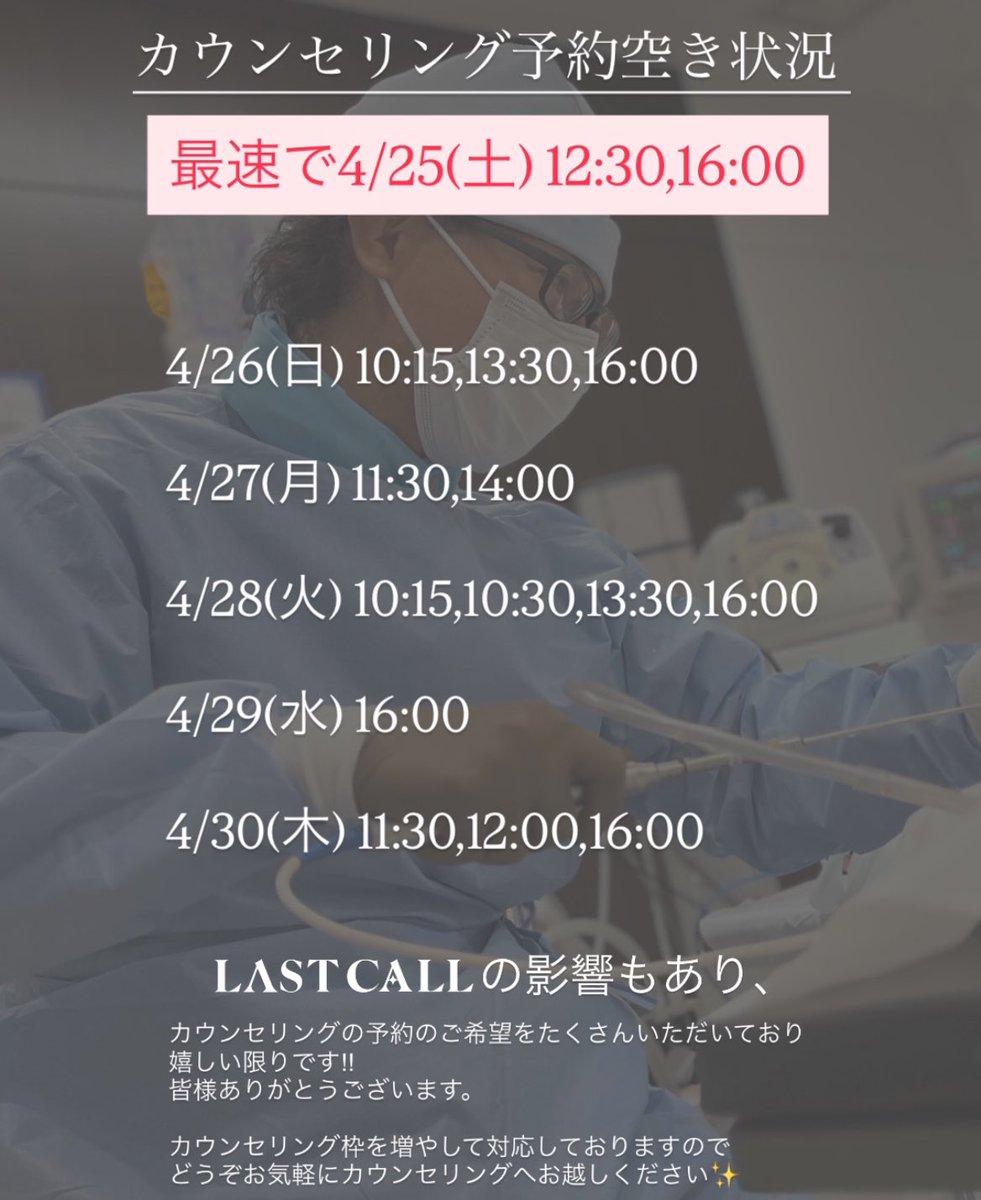 sbc_nakamura's tweet photo. 【4/16更新】カウンセリング予約空き状況
LAST CALLの反響もあり、カウンセリングの枠を増やしました✨

皆様のご来院をお待ちしております✨

ご予約はこちら👇
https://t.co/1enDg60wAX https://t.co/zJX1P6l7Ff
