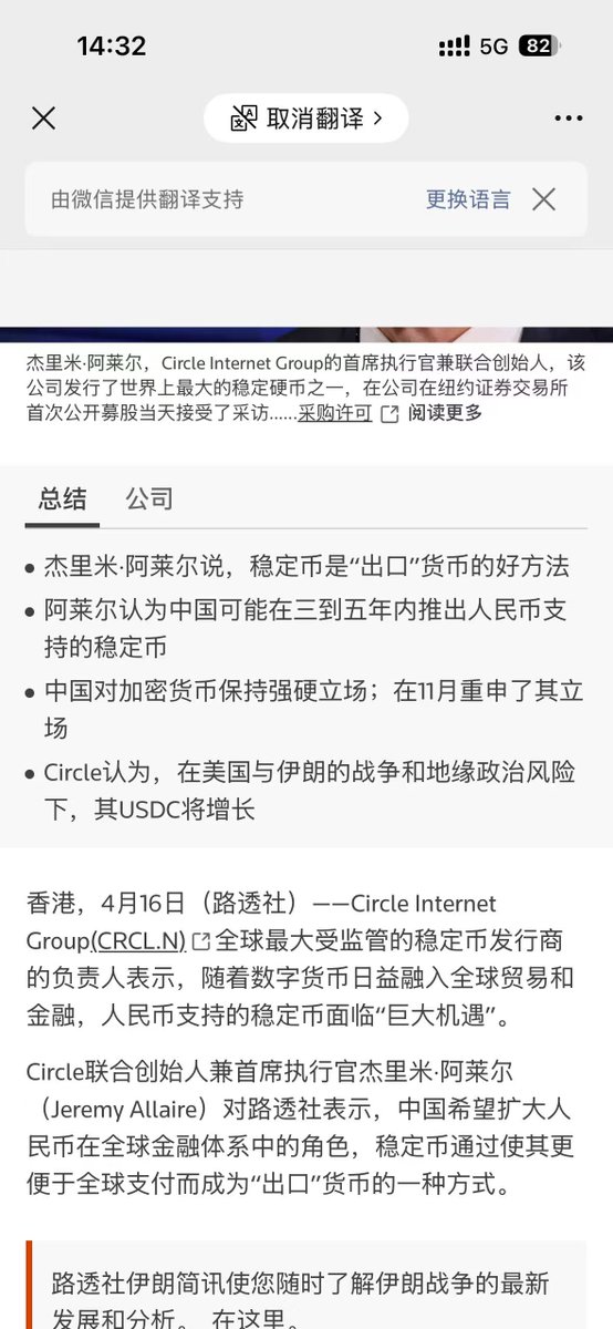 bxiaokang's tweet image. Jeremy Allaire刚刚表示，人民币稳定币有“巨大机会”，中国或在3–5年内推出由人民币支持的稳定币。

另外，Tether已在今年2月宣布停止支持离岸人民币稳定币 CNHT；目前市场上与人民币挂钩的稳定币主要是发行在Conflux上的 AxCNH。

#Circle #Conflux #USDC #AxCNH
